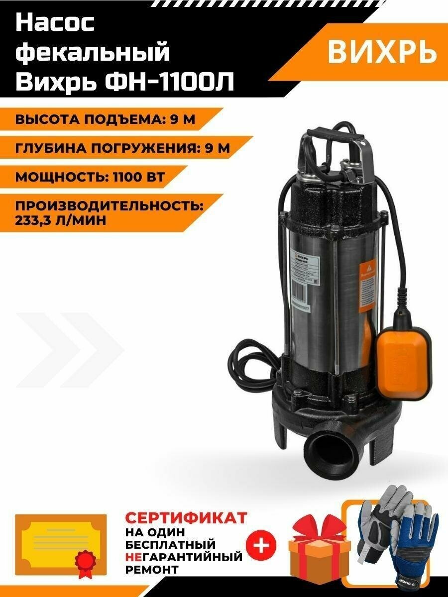  насос ВИХРЬ ФН-1100Л (1100 Вт) серебристый —  в .