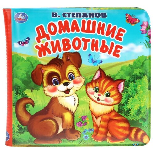 Игрушка для ванной Умка Домашние животные, разноцветный игрушка для ванной умка в степанов зоопарк разноцветный