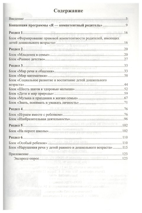 Я - компетентный родитель (Коломийченко Людмила Владимировна) - фото №2