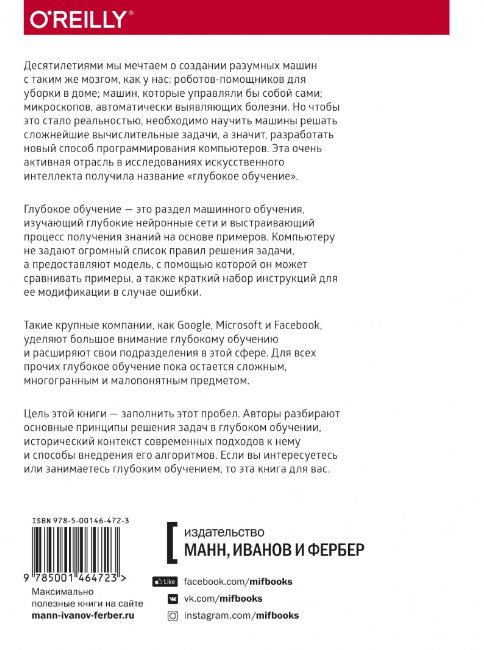 Основы глубокого обучения. Создание алгоритмов для искусственного интеллекта следующего поколения - фото №4