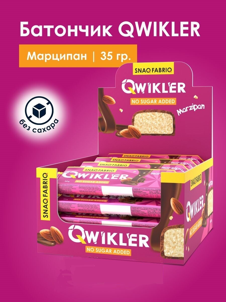 Протеиновый батончик QWIKLER Marzipan без сахара