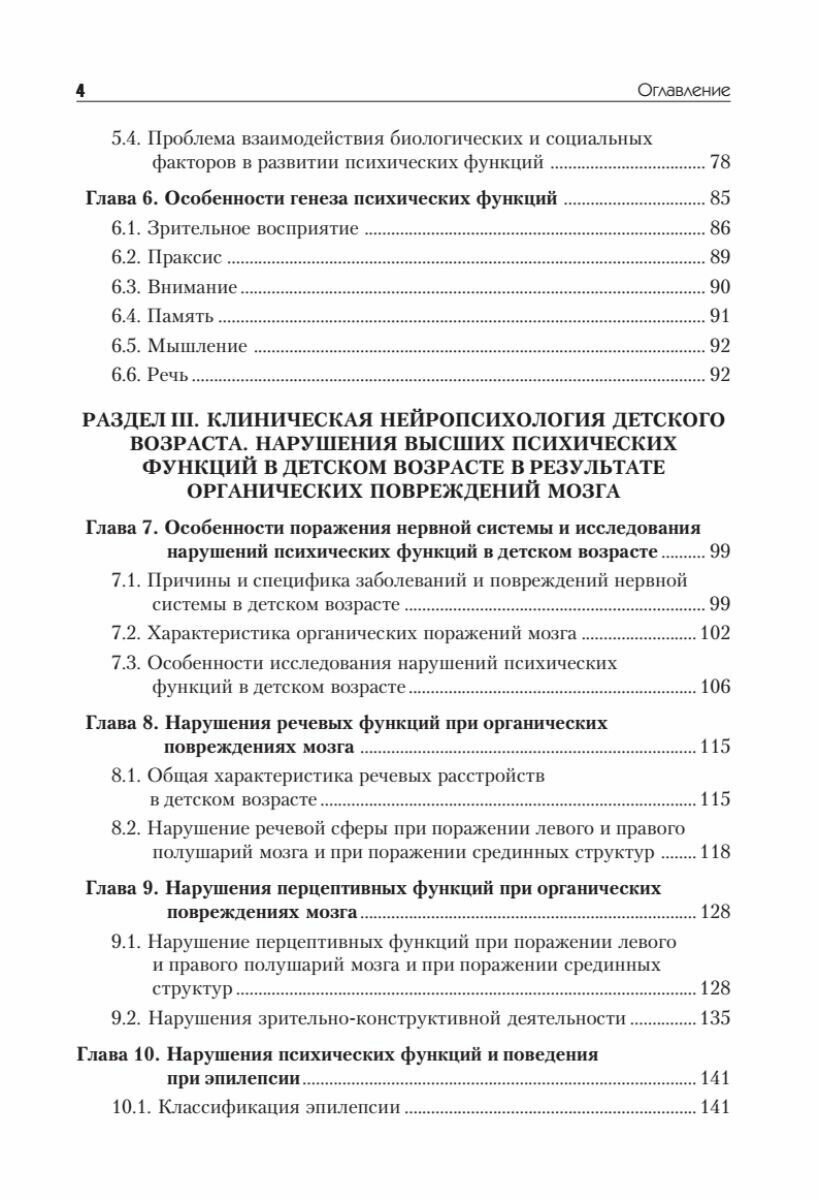 Нейропсихология детского возраста. Учебное пособие - фото №20