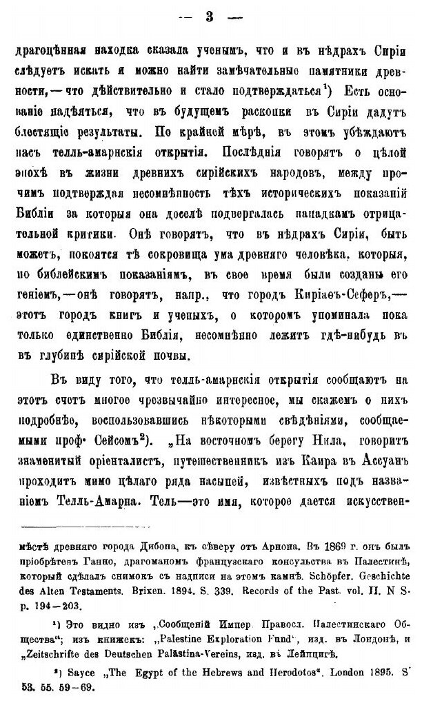 Книга Древний Восток при Свете Божественного Откровения - фото №2