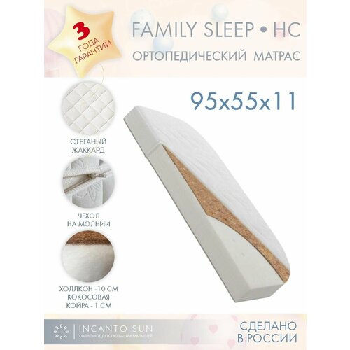 Матрас для кровати Family Sleep / матрас детский для новорожденных / 95х55 INCANTO-SUN