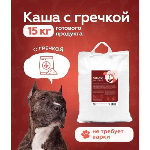 Корм для собак сухой с Гречкой/Не требует варки/15кг готового продукта