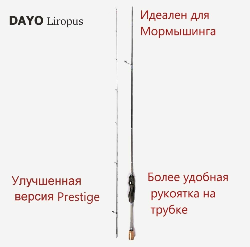Спиннинг для мормышинга Dayo Liropus 0.2-0.8 гр. 198 см.