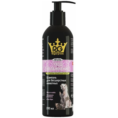 Роял Грум 200мл Шампунь Уход и Увлажнение Для Безшерстных Животных