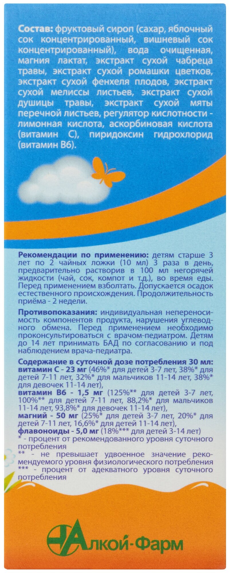 Здравландия Сироп Зайчонок успокаивающий яблоко, вишня для детей 3+лет 100 мл ООО КоролевФарм - фото №6