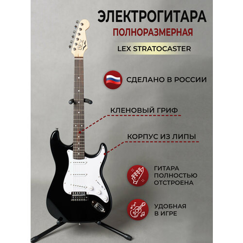 Электрогитара Stratocaster LEX, полноразмерная рок-гитара для взрослых и подростков