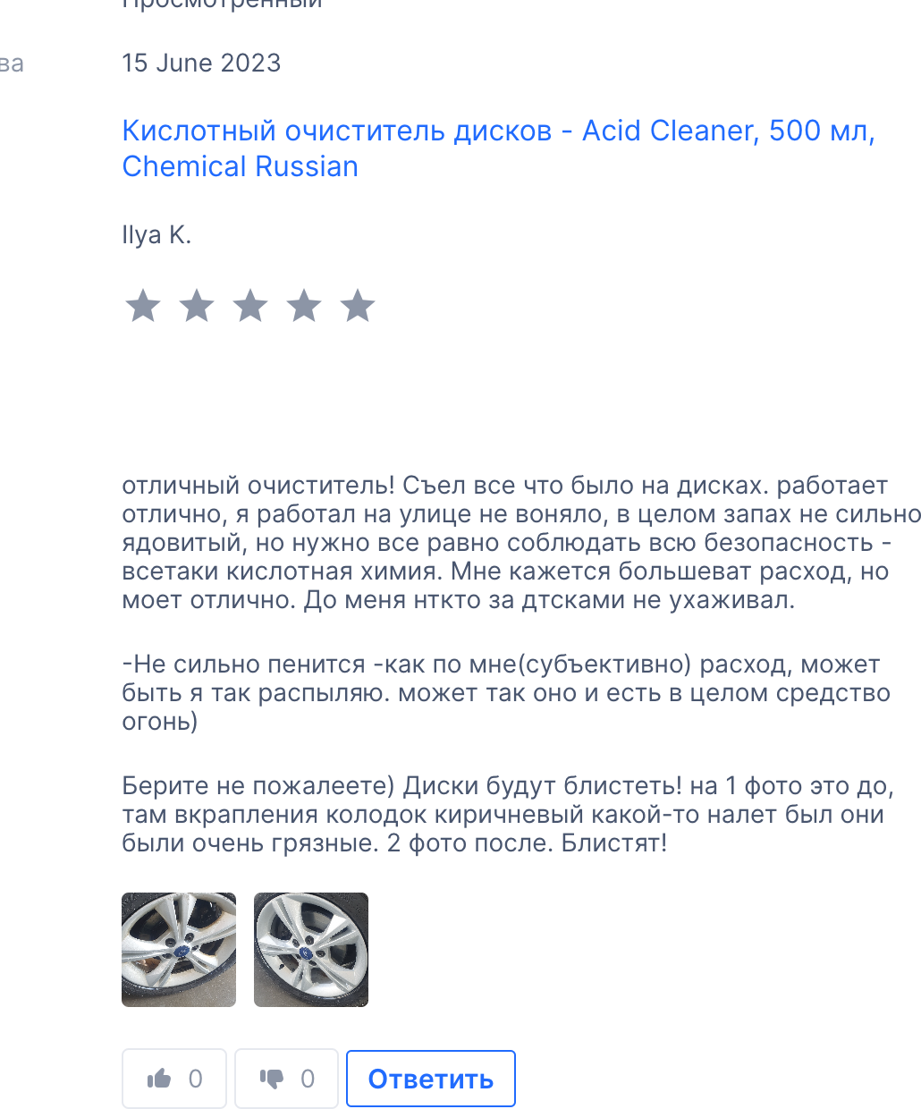 Acid Cleaner - Кислотный очиститель дисков 500 мл CR745 Chemical Russian