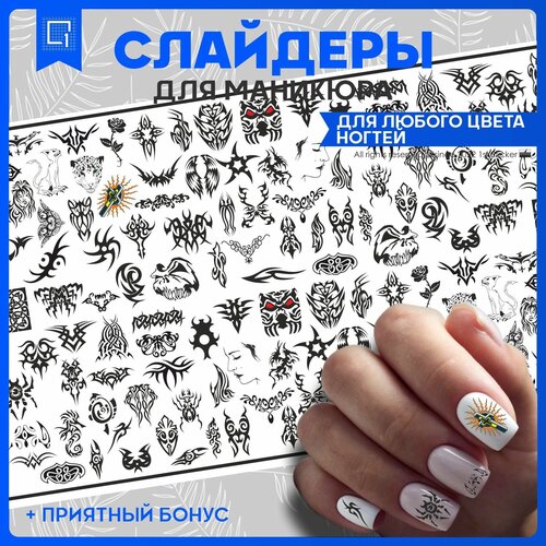 Наклейки для ногтей Узоры 10х6см