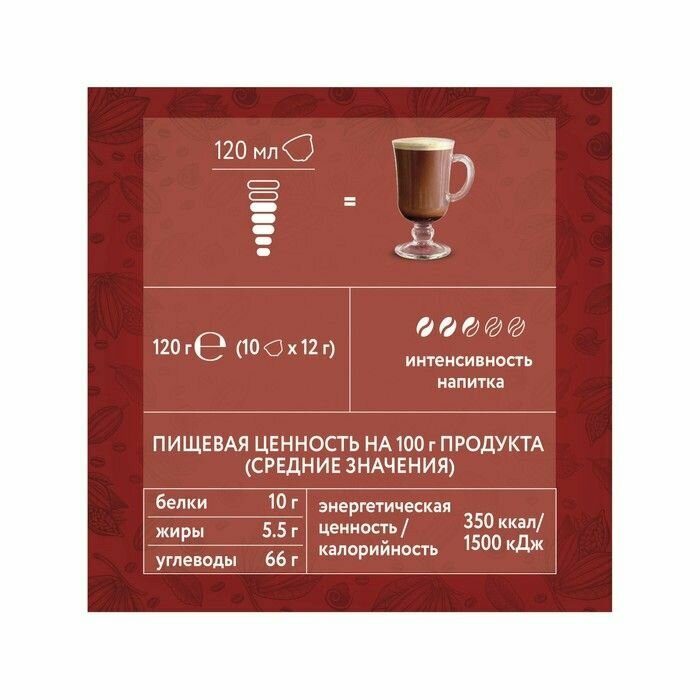 Кофейно-шоколадный напиток CLASSIC CHOCOLATE в капсулах, 120 г - фотография № 6