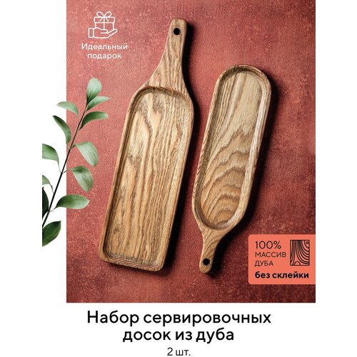 Набор досок сервировочных Wooden people Натуральная