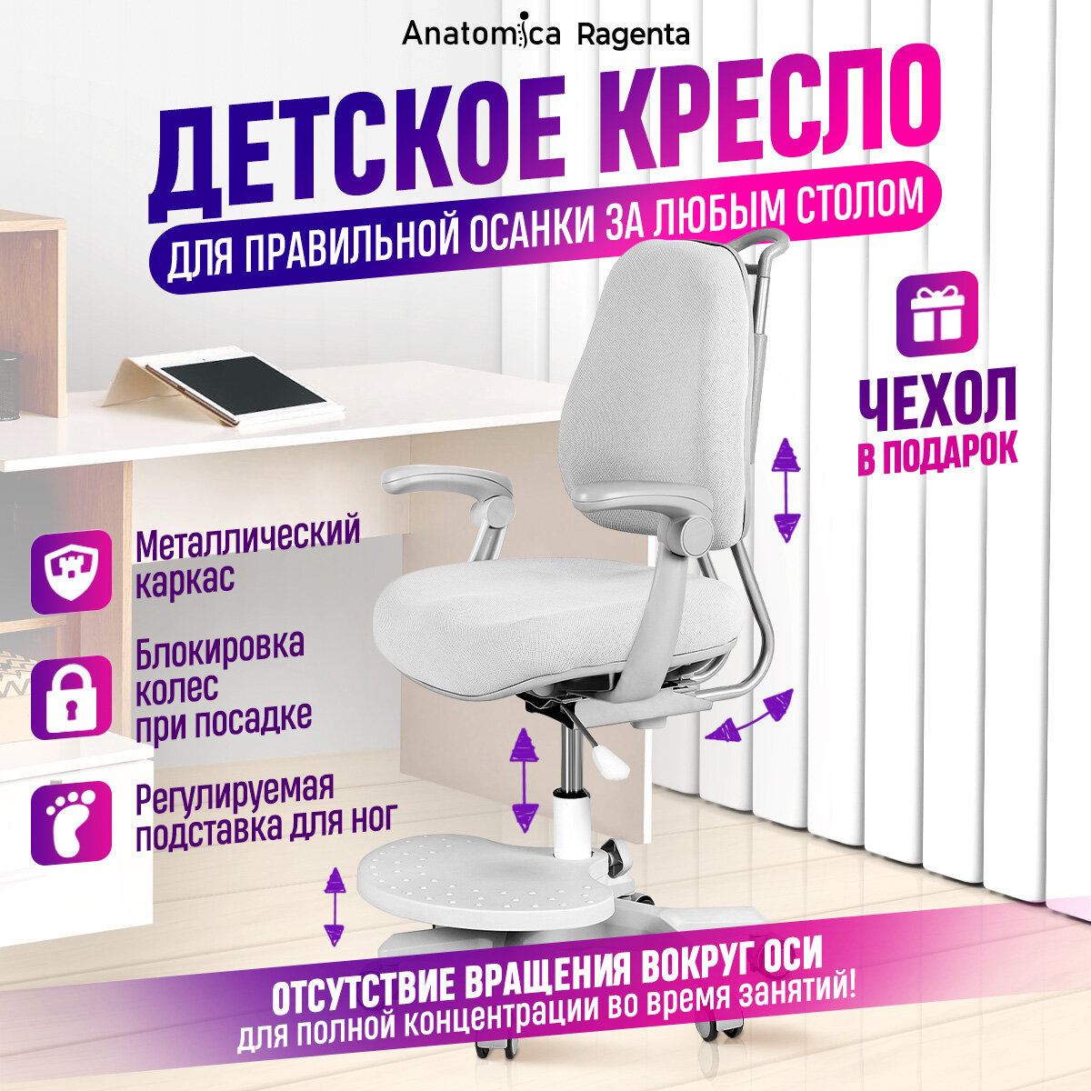 Компьютерное кресло Anatomica Ragenta Plus детское, обивка: текстиль, цвет: белый - фотография № 4