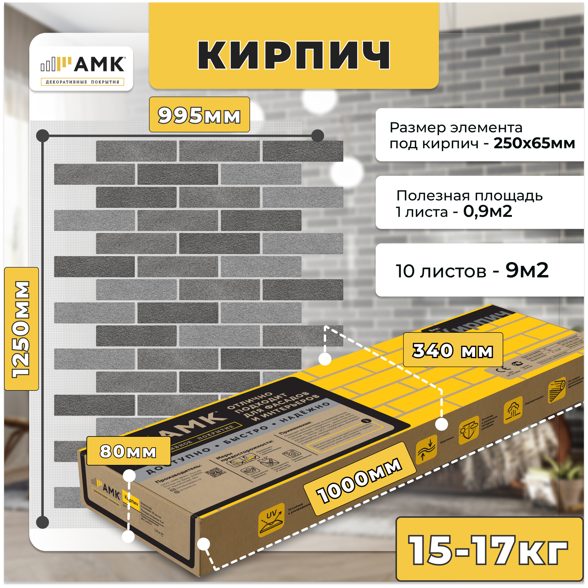 Стеновые панели АМК под кирпич, гибкий клинкер для отделки стен, микс 200