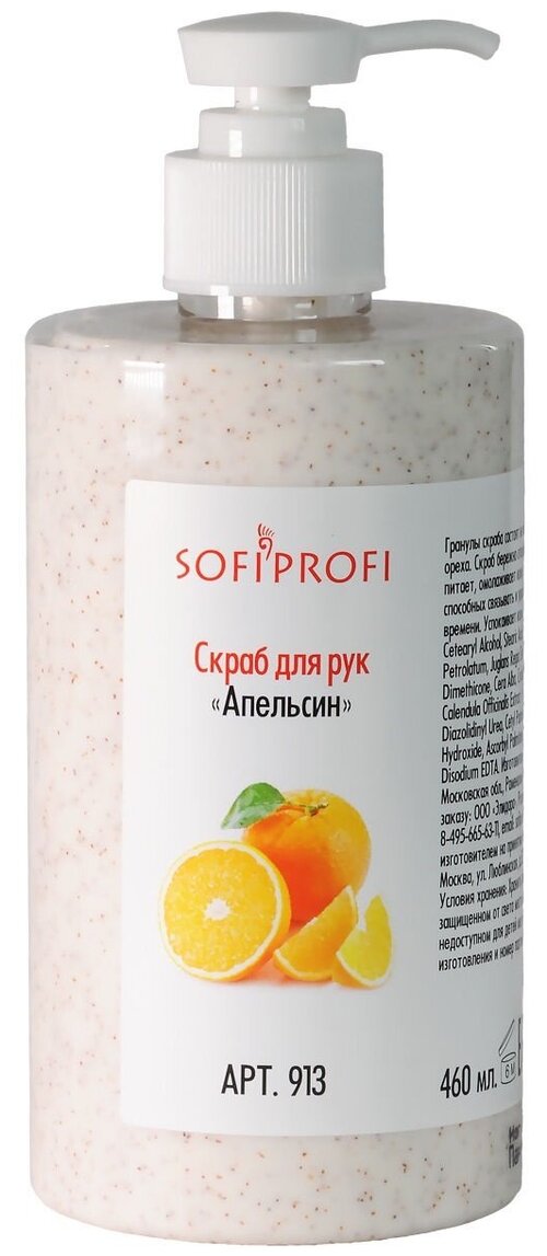 Sofiprofi Крем-скраб для рук Апельсин, 460 мл, 460 г