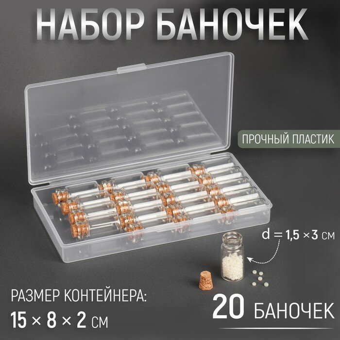 Арт Узор Набор баночек для хранения мелочей, d = 1,5 × 3 см, 18 шт, в контейнере, 15 × 8 × 2 см