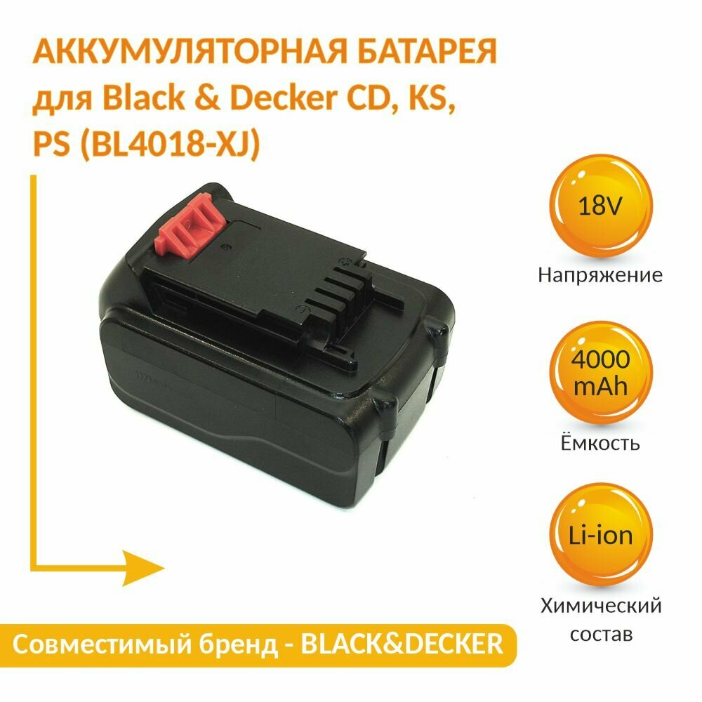 Аккумулятор для Black & Decker CD KS PS 18V 4Ah (Li-ion)