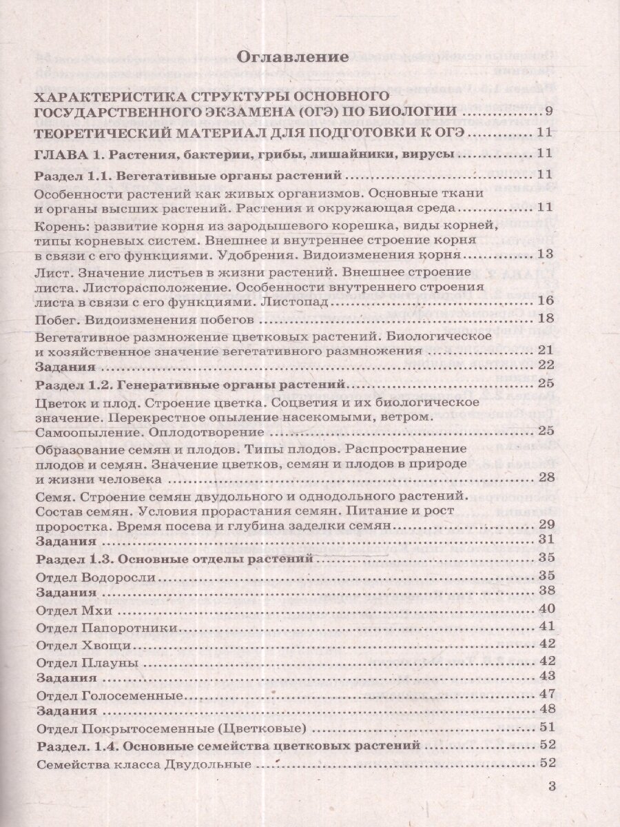 ОГЭ 2024. Биология. 100 баллов. Самостоятельная подготовка к ОГЭ - фото №2