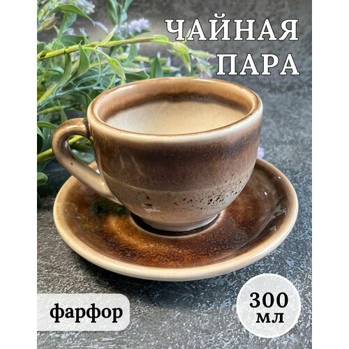 Чайная пара чашка с блюдцем серия Маррон Реаттиво фарфор Хорекс коричневый 300 мл 819₽