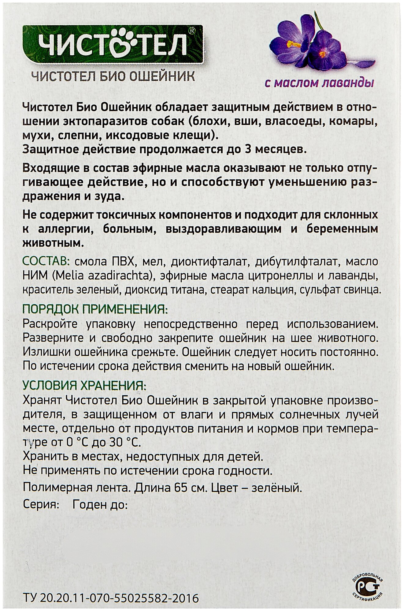 Ошейник репеллентный Чистотел для взрослых собак средних и крупных пород с лавандой - фото №3