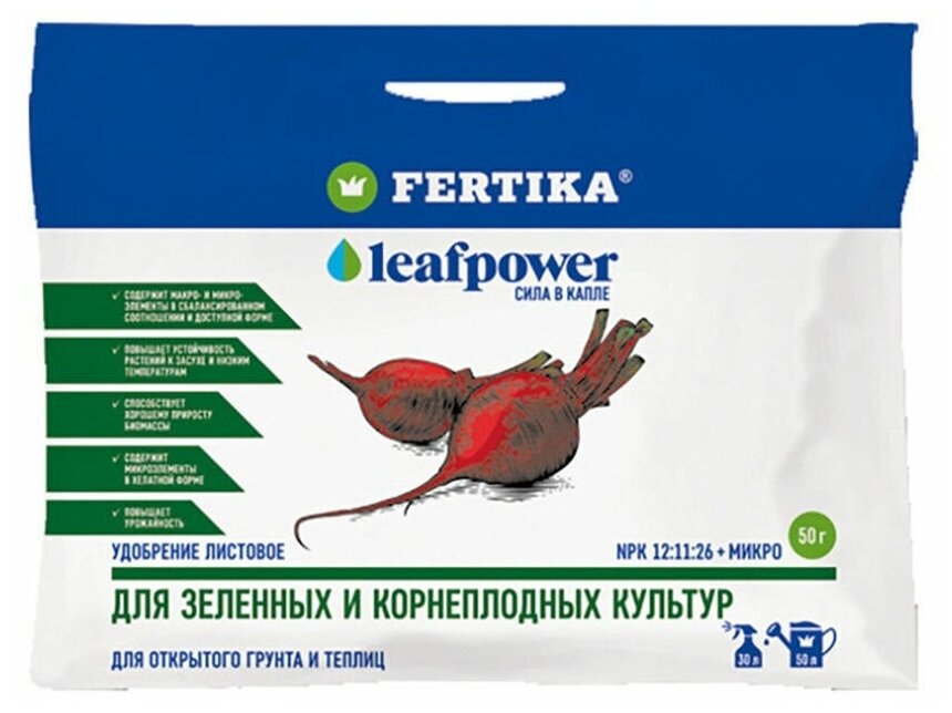 Удобрение FERTIKA Leaf Power для зеленных и корнеплодных культур