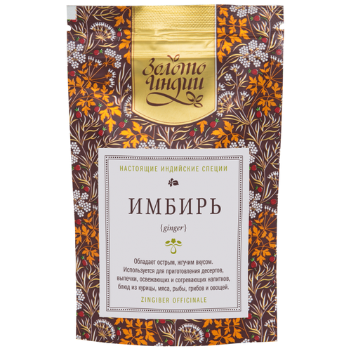 Имбирь сушеный целый Dry Ginger Золото Индии 30 г
