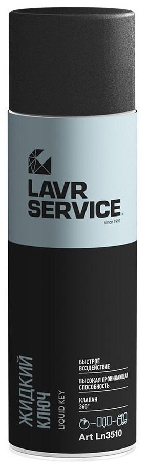   Lavr Service 650 LN3510