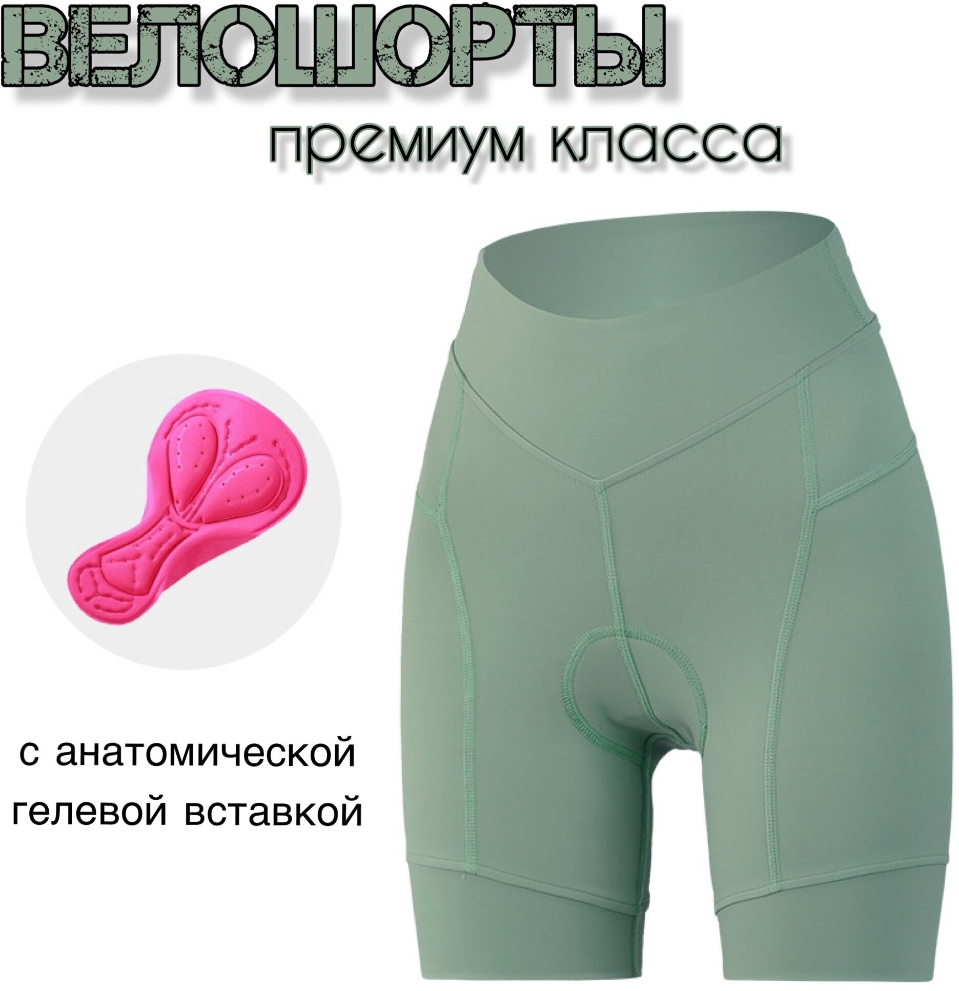 Велошорты