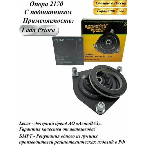 Опора стойки и подшипник Приора