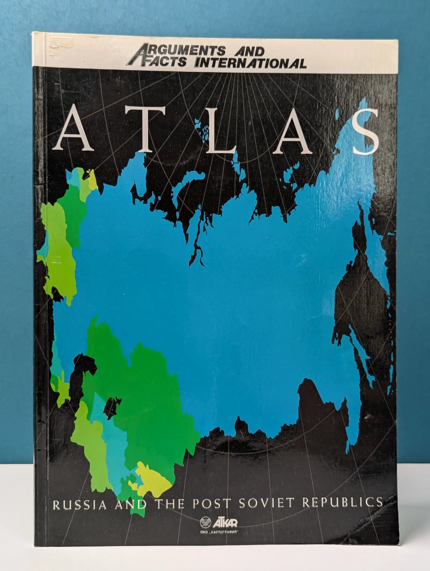 Arguments and Facts international atlas. Russia and the post soviet republics Сборник 1993