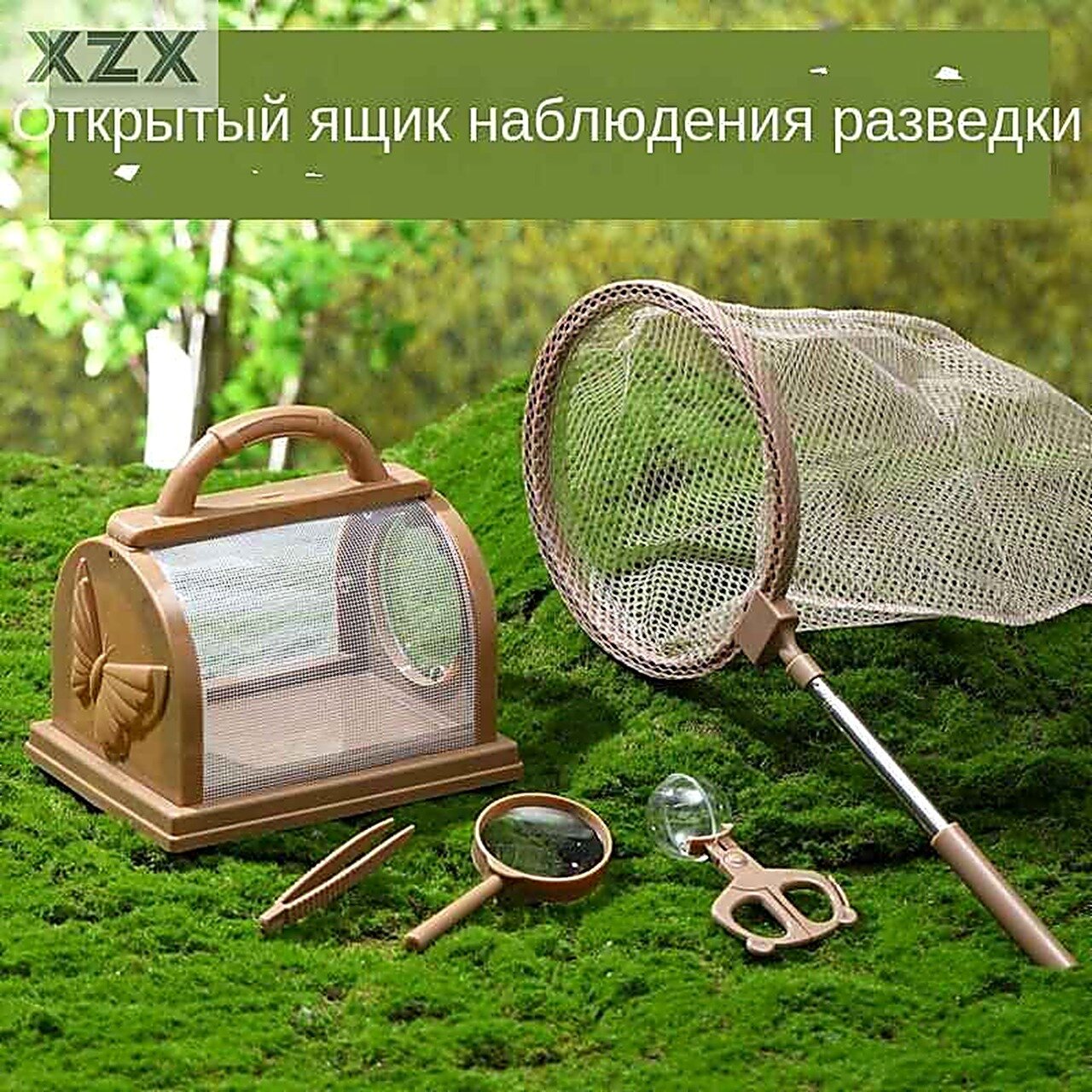 Детский набор игрушек для ловли насекомых; Выдвижной сачок для бабочек с ящиком для просмотра насекомых, лупой,