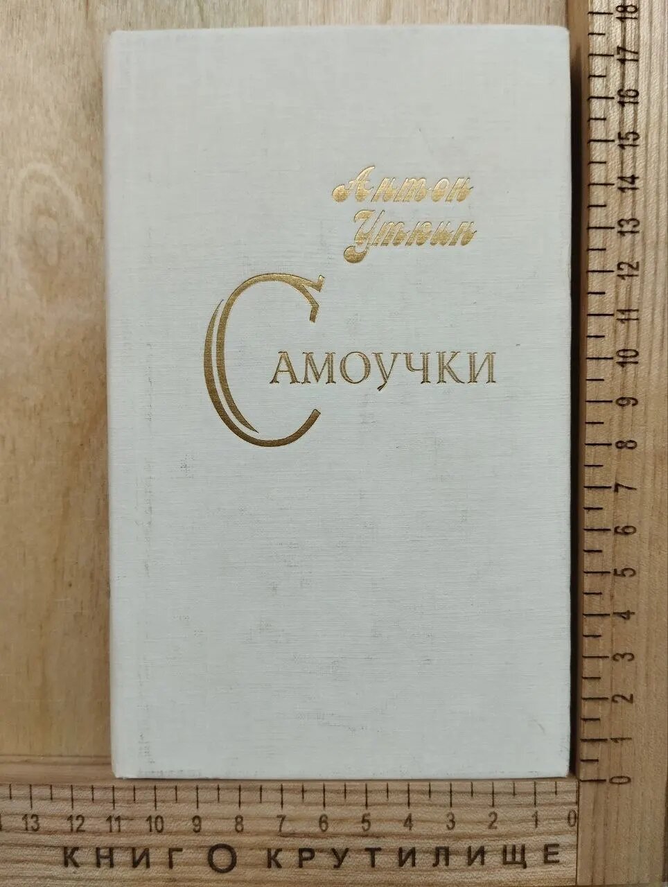 Самоучки