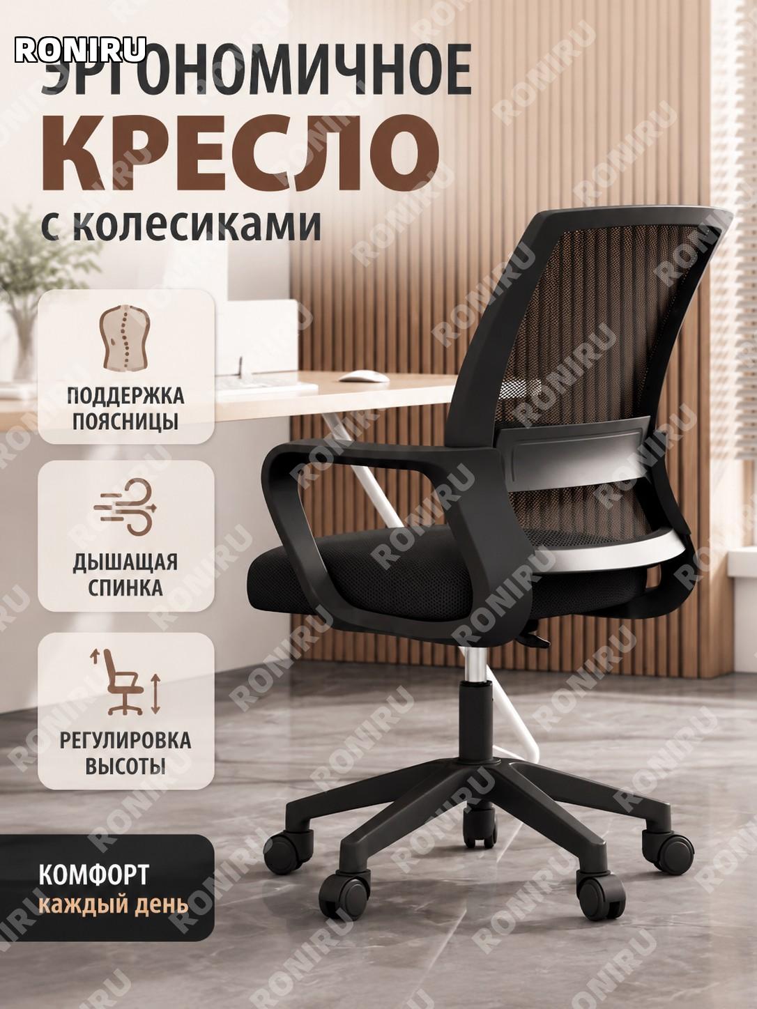 Эргономичное кресло компьютерное чёрное с колёсами для дома и офиса, удобное кресло для рабочего места и учёбы