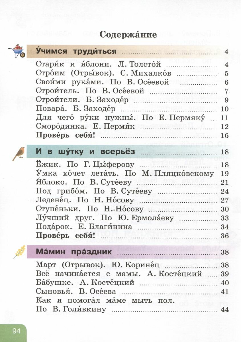 Литературное чтение. 2 класс. Учебник. Адаптированные программы. В 2-х частях - фото №3