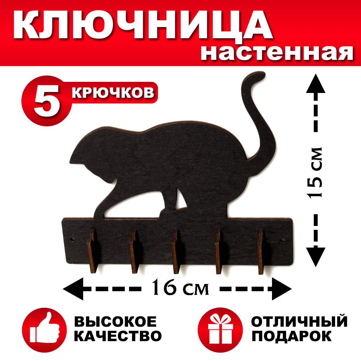 Ключница настенная деревянная SILVA HOME котята