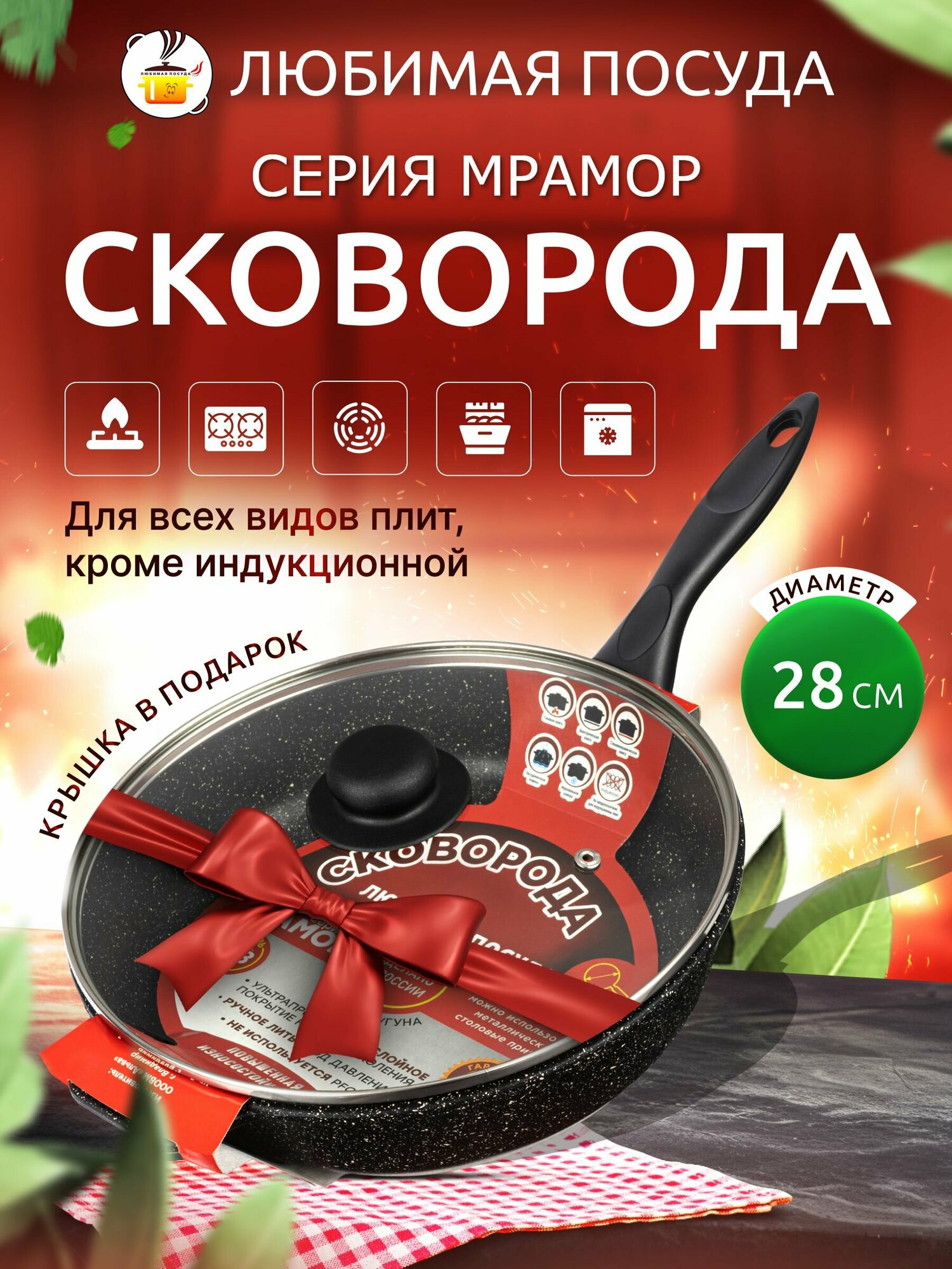 Сковорода Любимой посуды с антипригарным мраморным покрытием