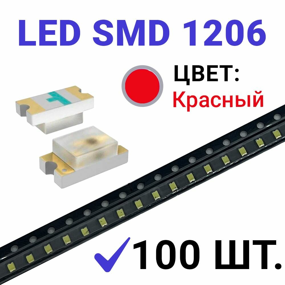 Светодиод LED SMD 1206  зелёный (3V 20mA) 100 шт