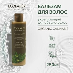 ECOLATIER / Бальзам укрепляющий Текстурирующий для объема волос Серия ORGANIC CANNABIS, 250 мл