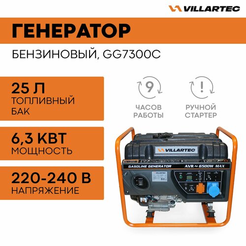 Генератор бензиновый электрический VILLARTEC GG7300C / электрогенератор