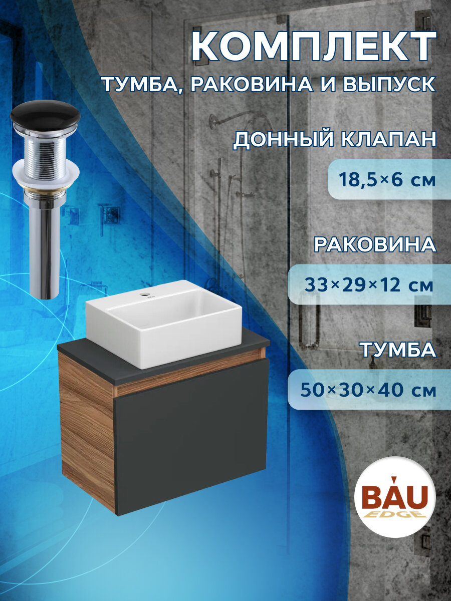 Комплект для ванной, 3 предмета (Тумба подвесная под раковину Bau Blackwood 50, графит + раковина BAU 33х28, выпуск)