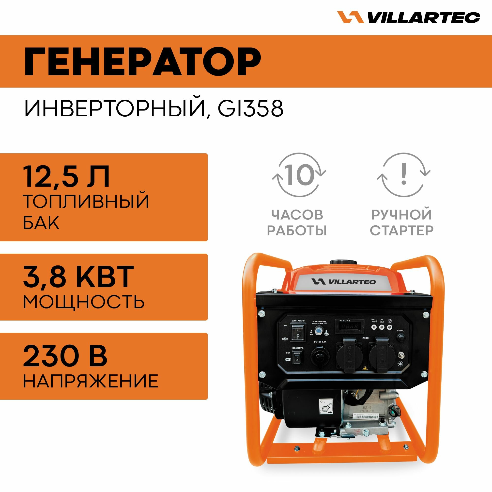 фото Генератор бензиновый электрический VILLARTEC GI358 / электрогенератор инверторный