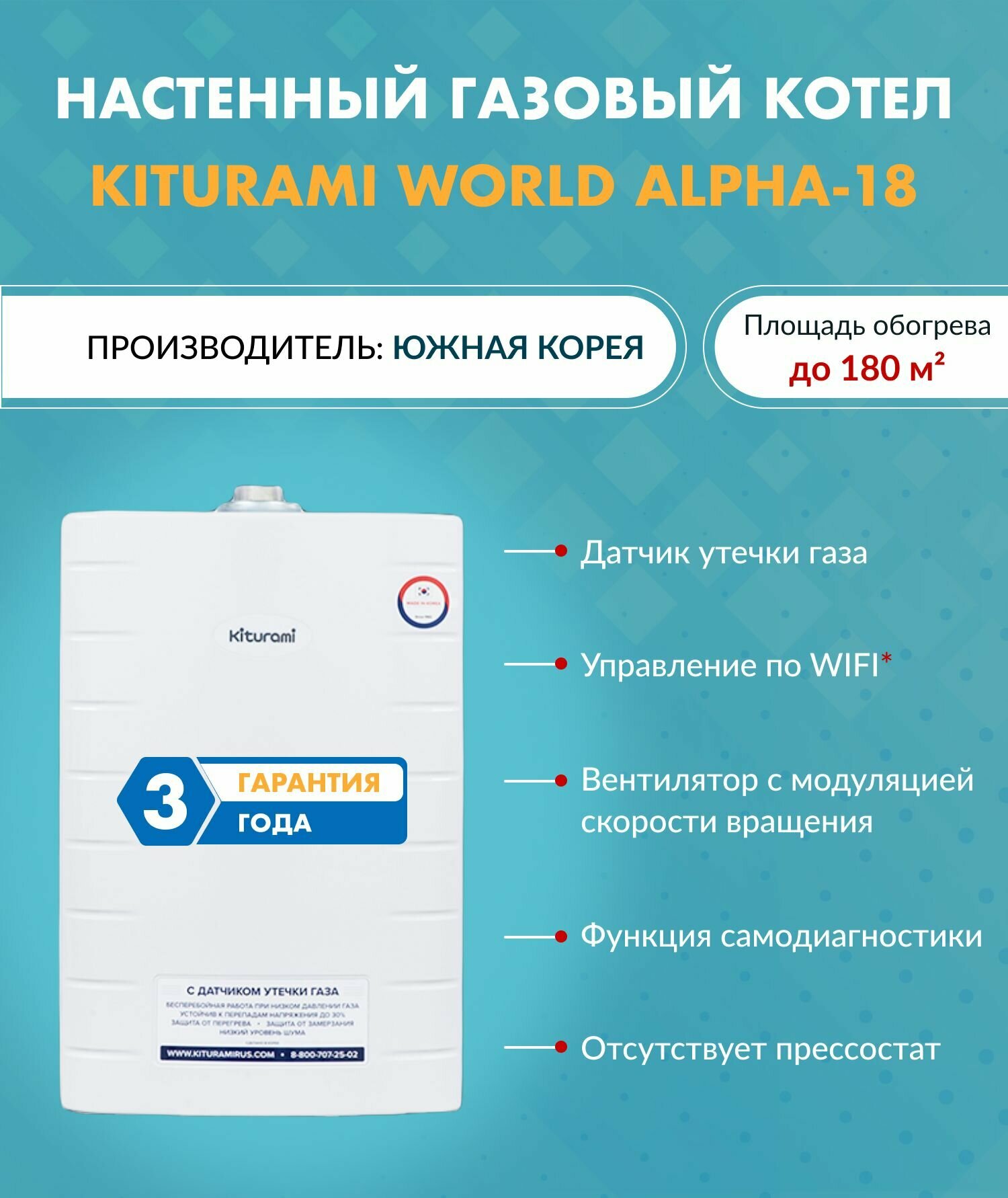 Котел газовый Kiturami World Alpha 18 A21E220260 (Китурами) настенный конвекционный двухконтурный