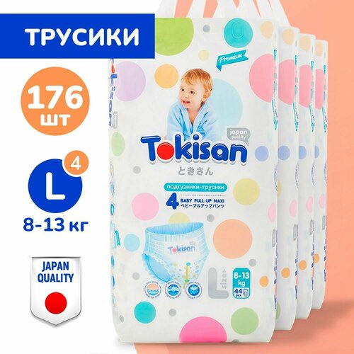 TOKISAN Подгузники-трусики детские, 4 размер (8-13 кг) L, 176шт