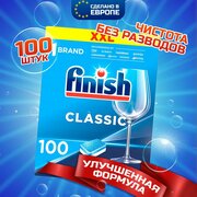 Таблетки для посудомоечной машины FINISH classic 100 шт