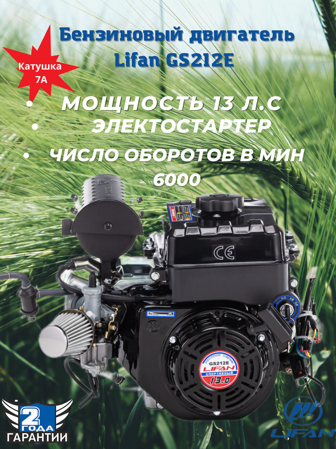 Бензиновый двигатель LIFAN GS212E 7А (G170FD) 13 л.с.