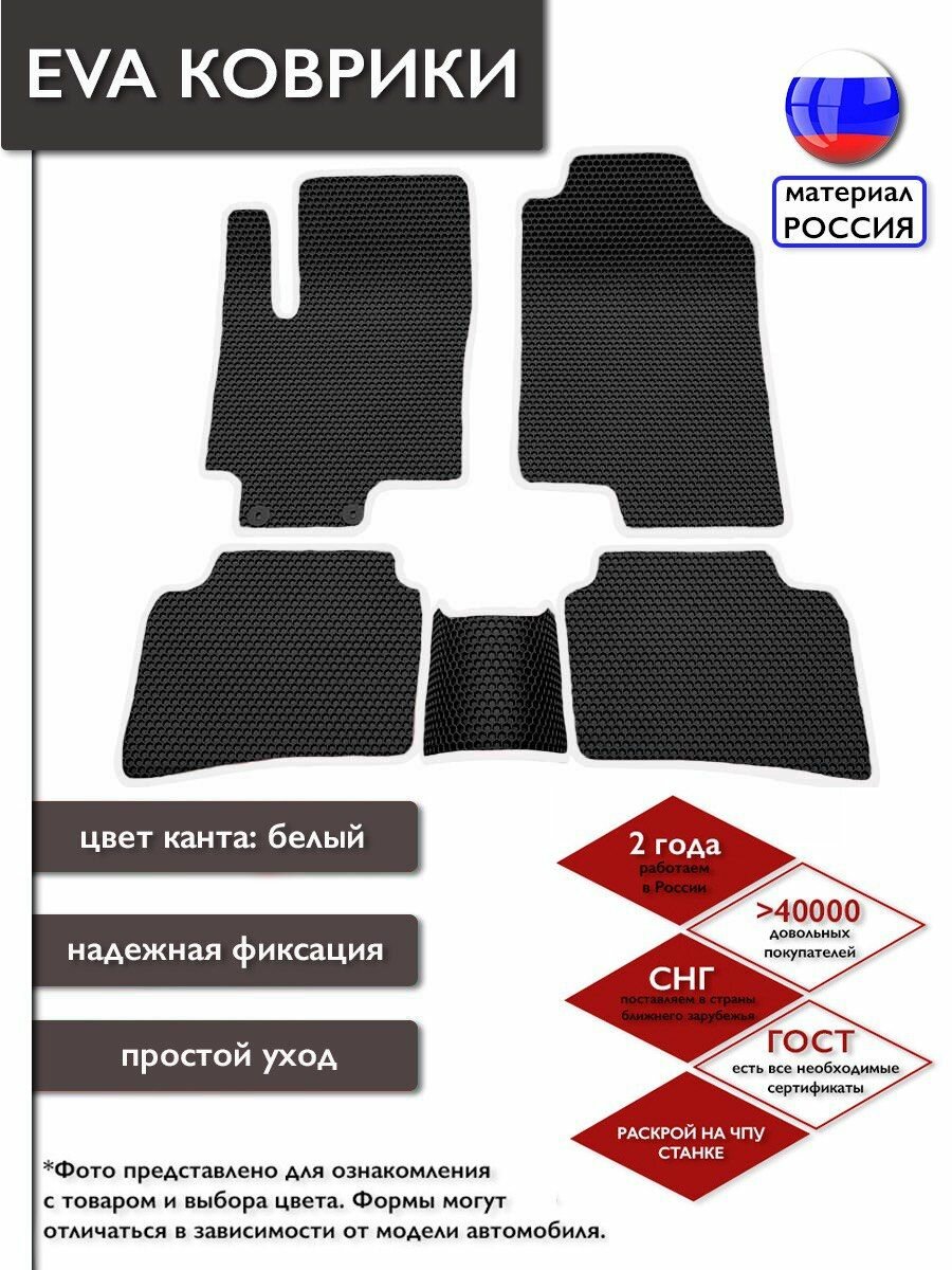 EVA коврики для автомобиля Citroen C5 II (2007-2017), Ситроен Ц5 2 поколение