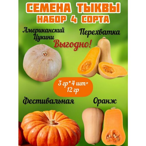 Семена тыквы для сладкой жизни!