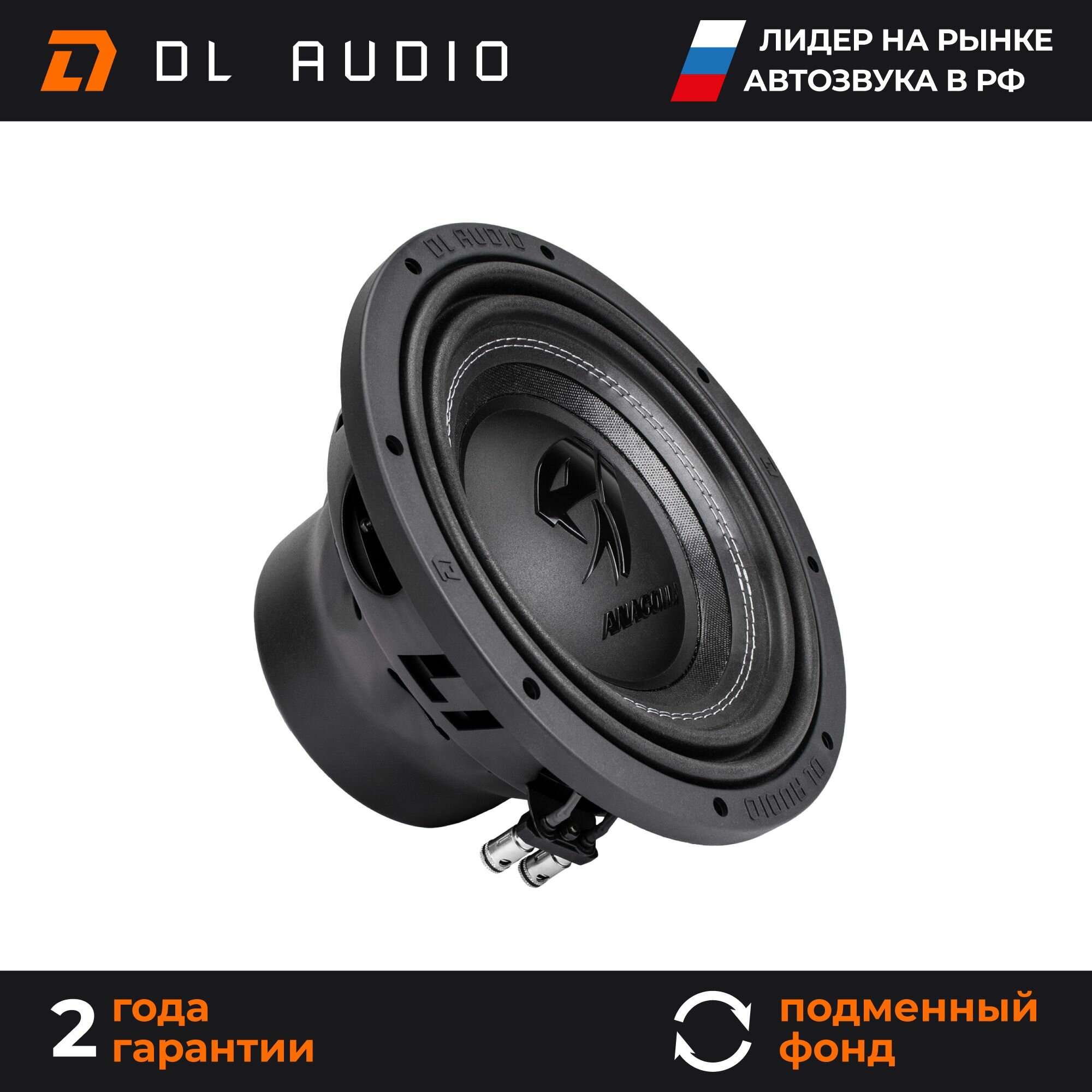 Сабвуфер автомобильный DL Audio Anaconda 10