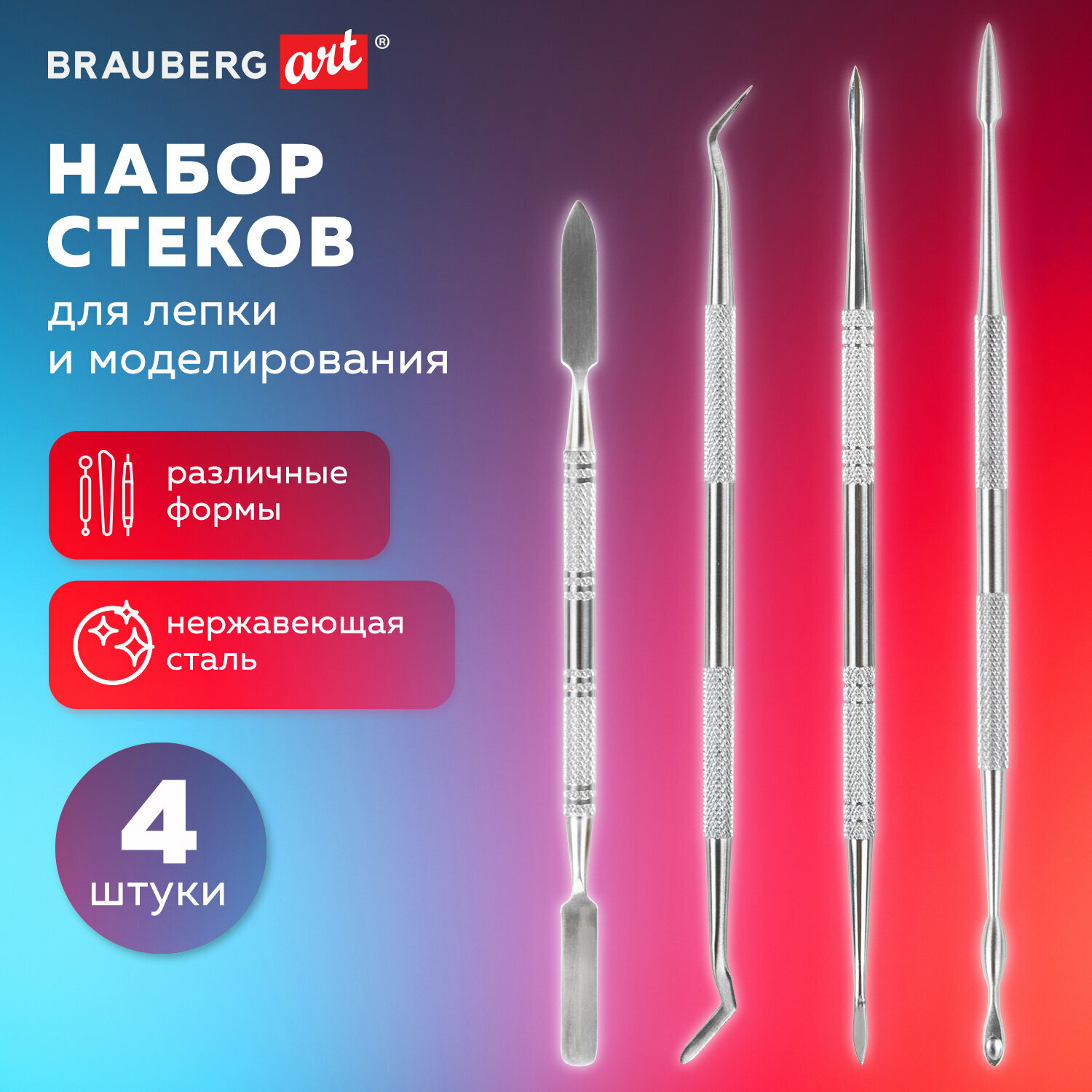 Стеки для лепки и моделирования металлические Набор 4 штук Brauberg Art Classic 271171